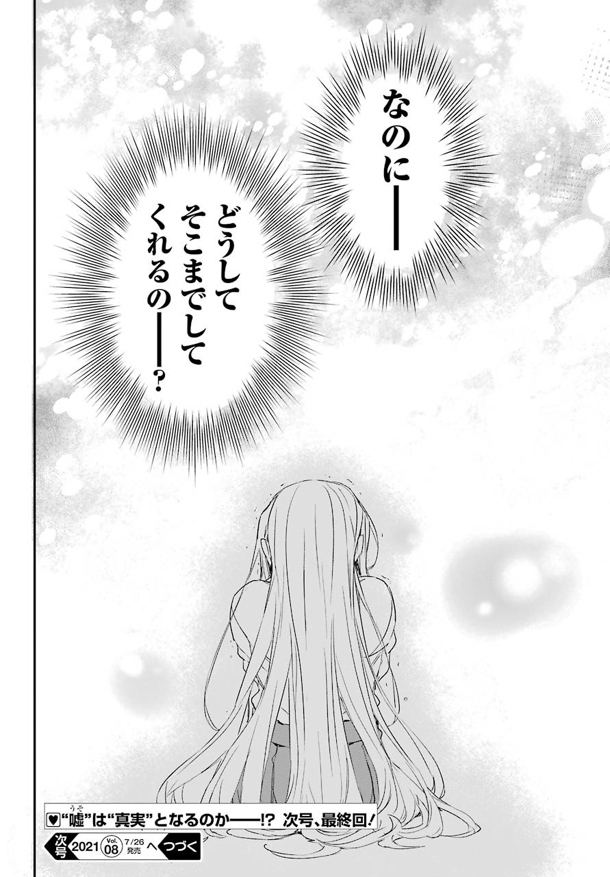 Asahina-Wakaba-to-oo-na-Kareshi - Chapter 17 - Page 34