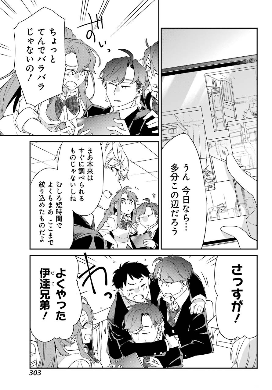 Asahina-Wakaba-to-oo-na-Kareshi - Chapter 17 - Page 7