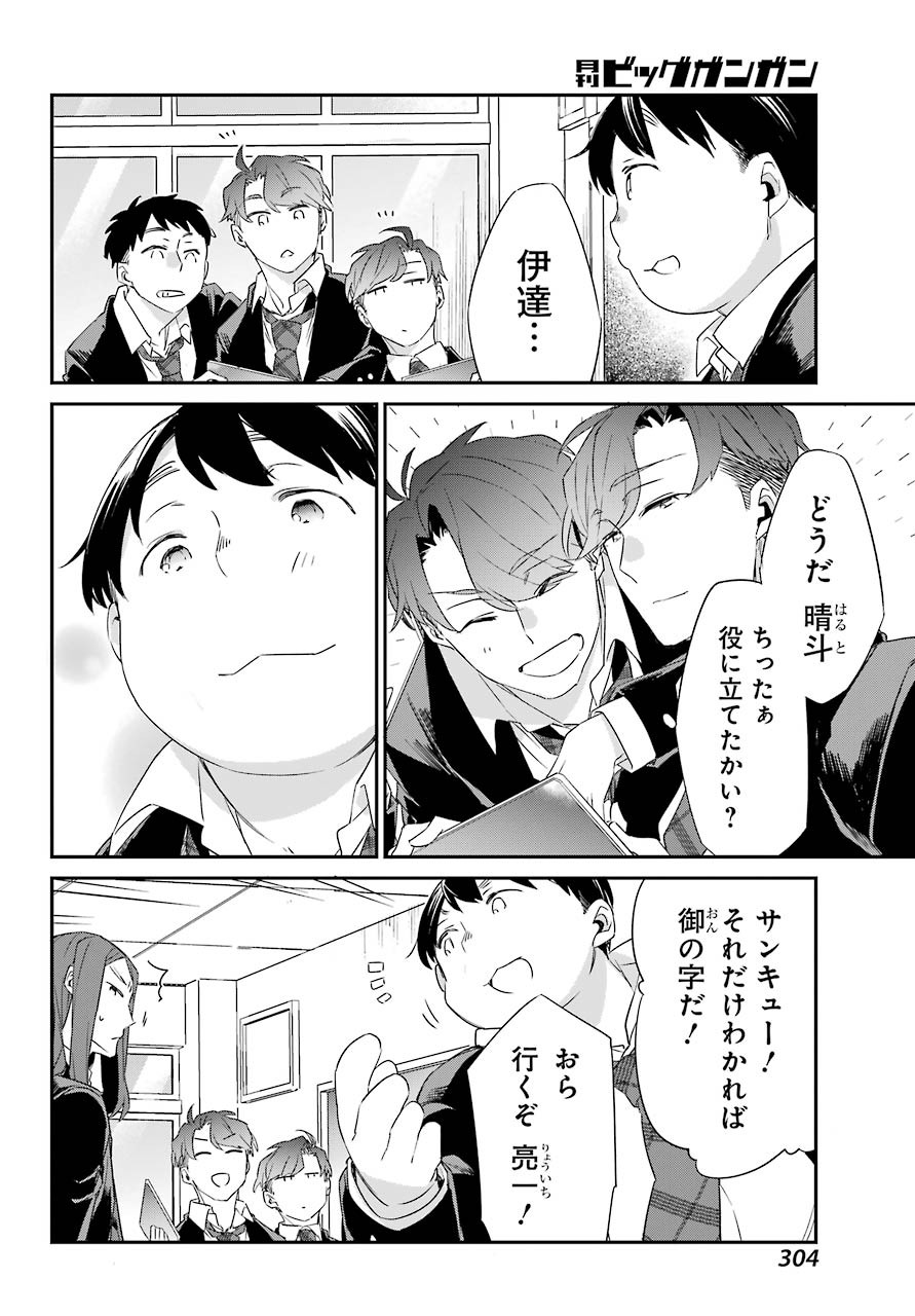 Asahina-Wakaba-to-oo-na-Kareshi - Chapter 17 - Page 8
