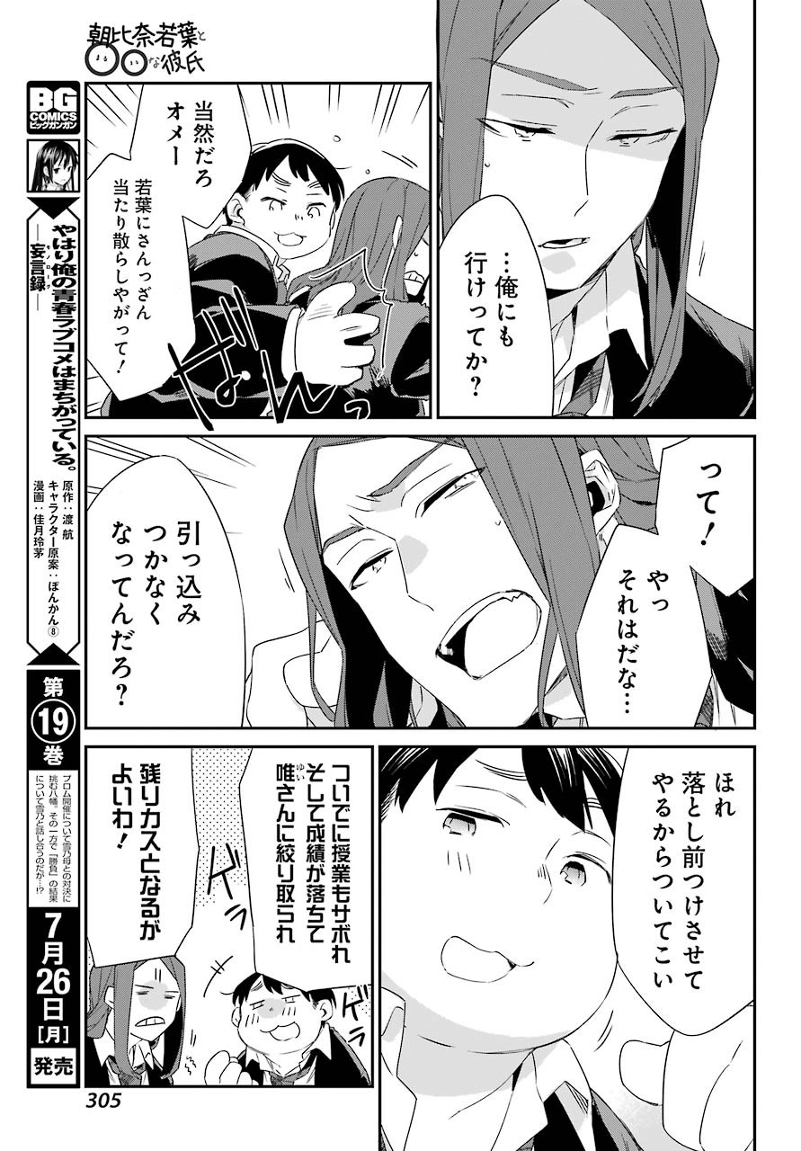 Asahina-Wakaba-to-oo-na-Kareshi - Chapter 17 - Page 9