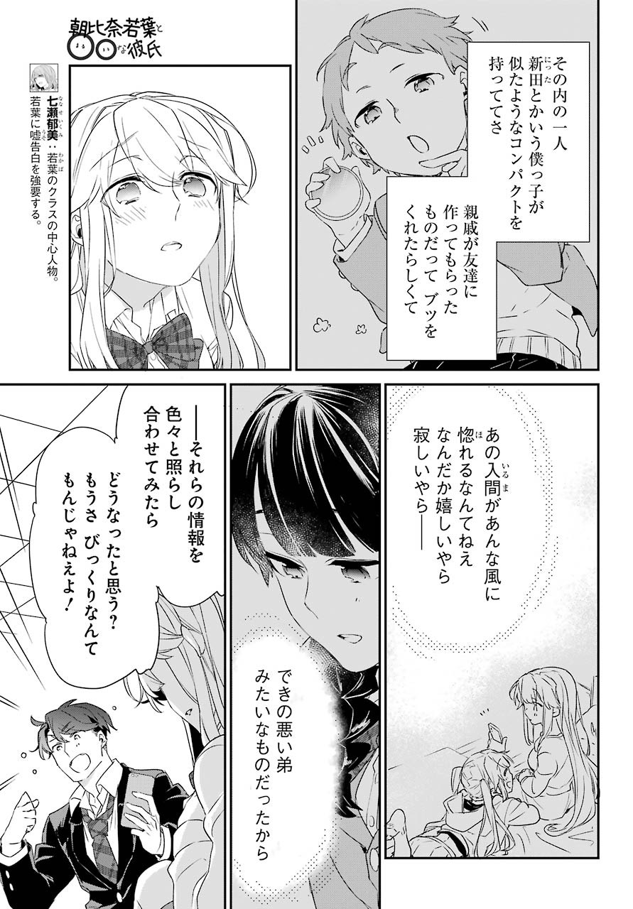 Asahina-Wakaba-to-oo-na-Kareshi - Chapter 18 - Page 11