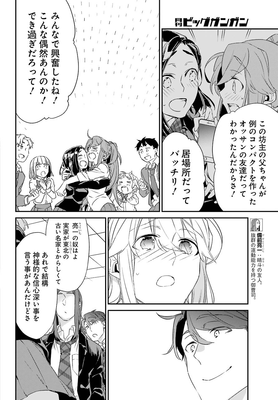 Asahina-Wakaba-to-oo-na-Kareshi - Chapter 18 - Page 12