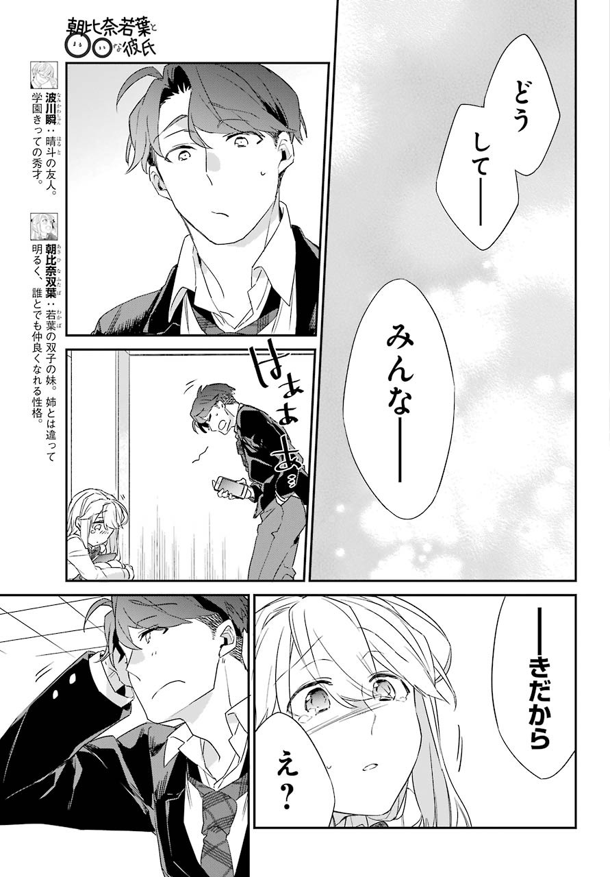Asahina-Wakaba-to-oo-na-Kareshi - Chapter 18 - Page 15