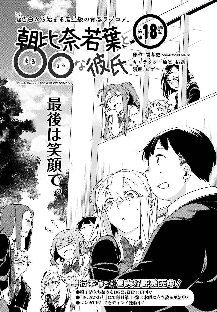 Asahina-Wakaba-to-oo-na-Kareshi - Chapter 18 - Page 4
