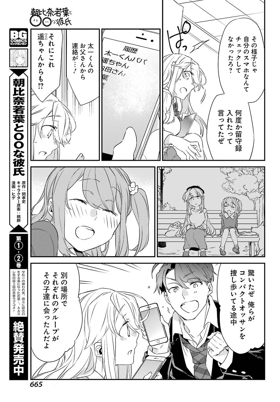 Asahina-Wakaba-to-oo-na-Kareshi - Chapter 18 - Page 7