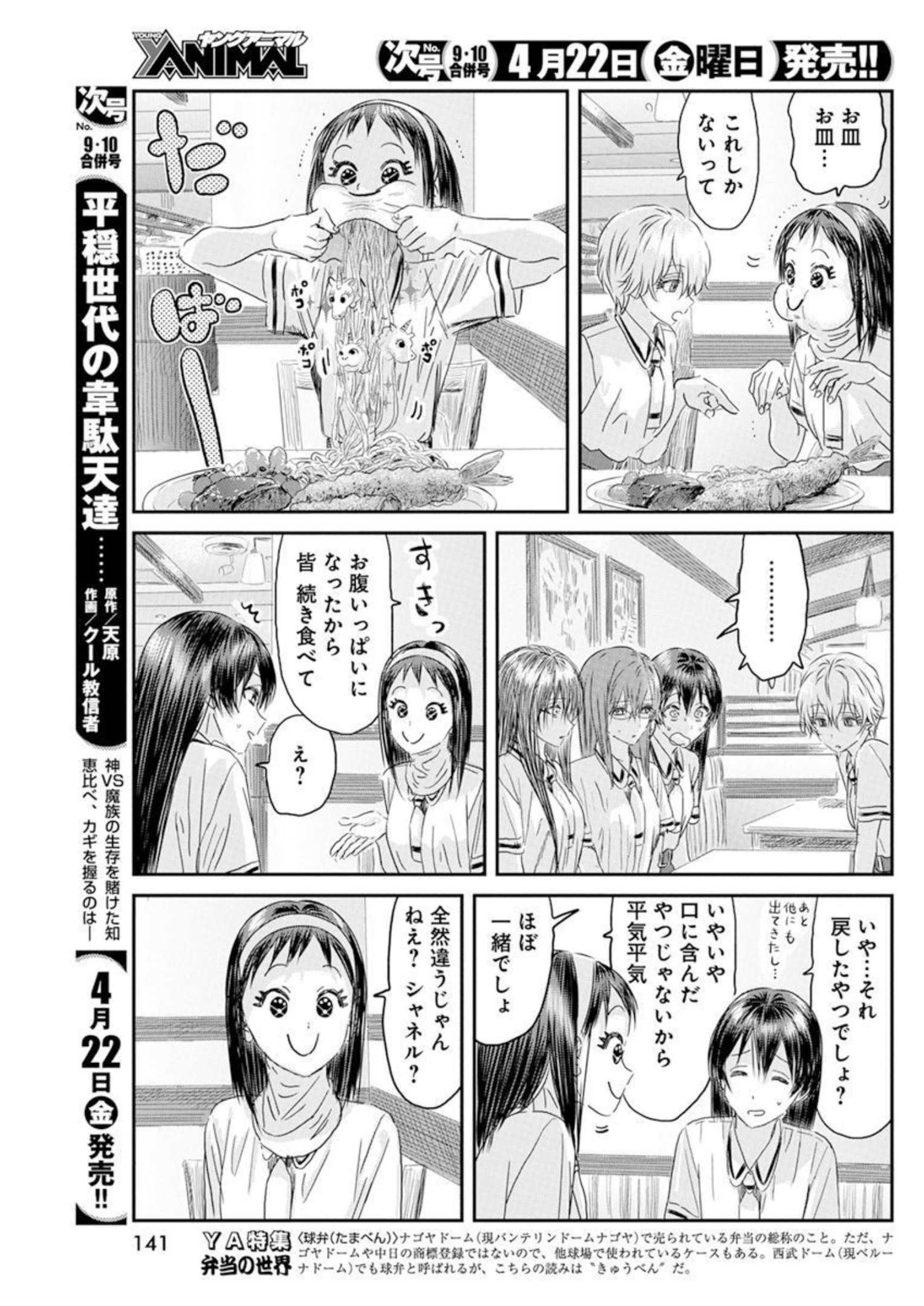 Asobi Asobase - Chapter 125 - Page 15