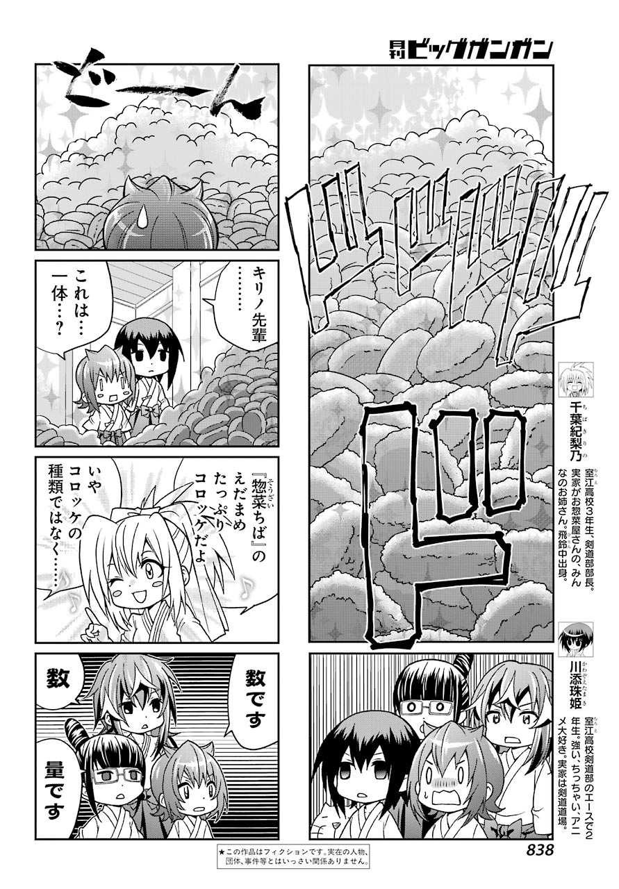 Bamboo Blade Deformer - Chapter 65 - Page 2