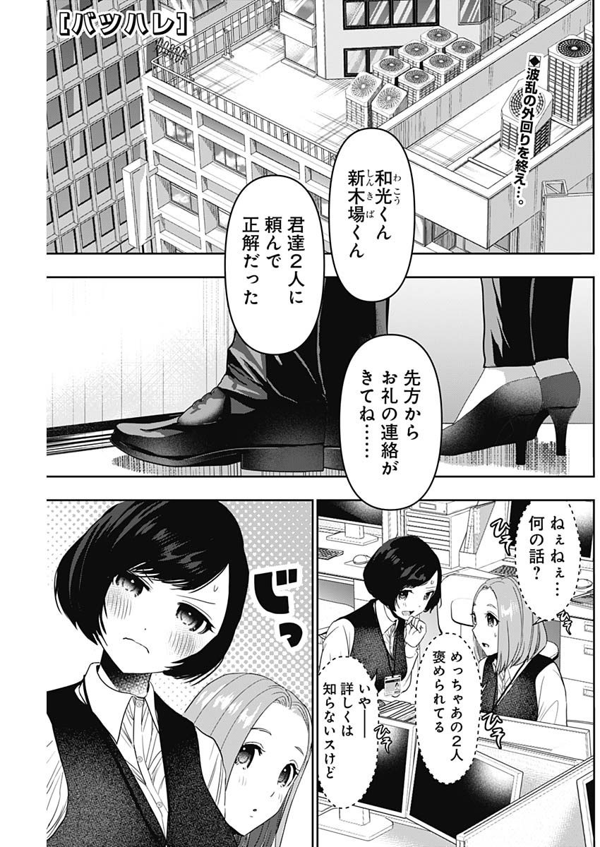 Batsuhare - Chapter 057 - Page 1
