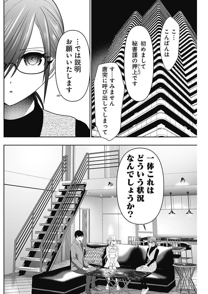 Batsuhare - Chapter 097 - Page 6