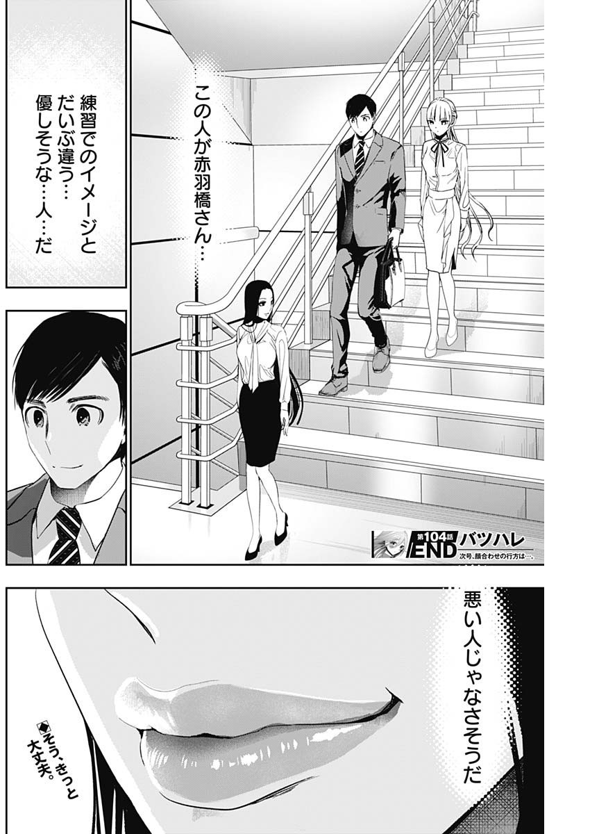 Batsuhare - Chapter 104 - Page 12