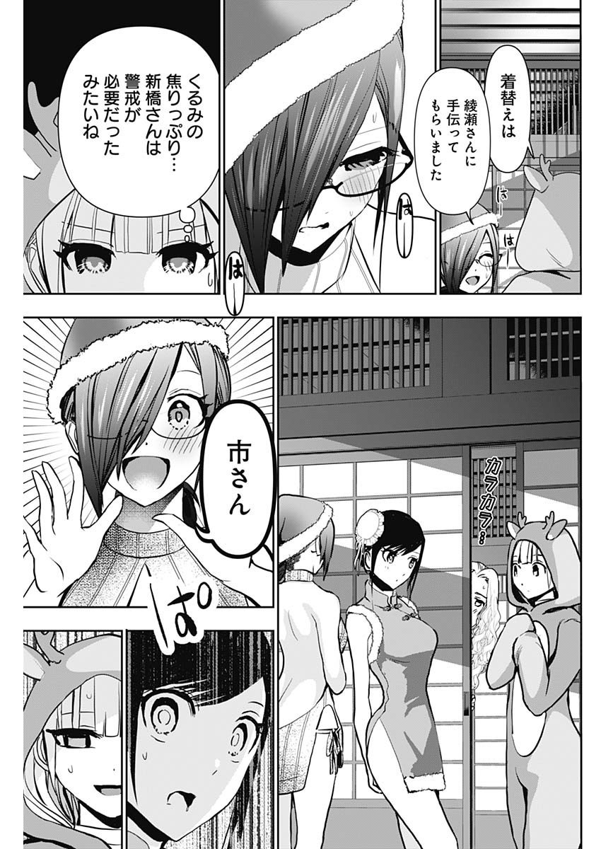 Batsuhare - Chapter 141 - Page 9