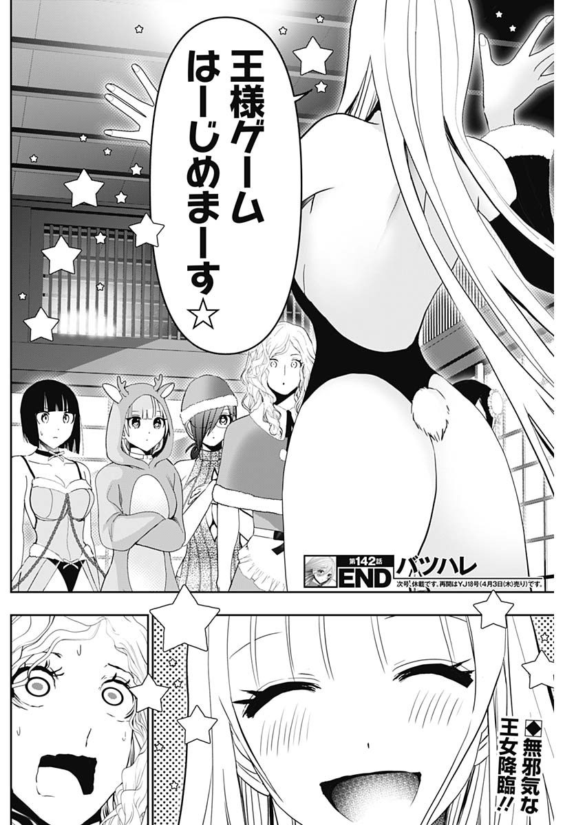 Batsuhare - Chapter 142 - Page 12