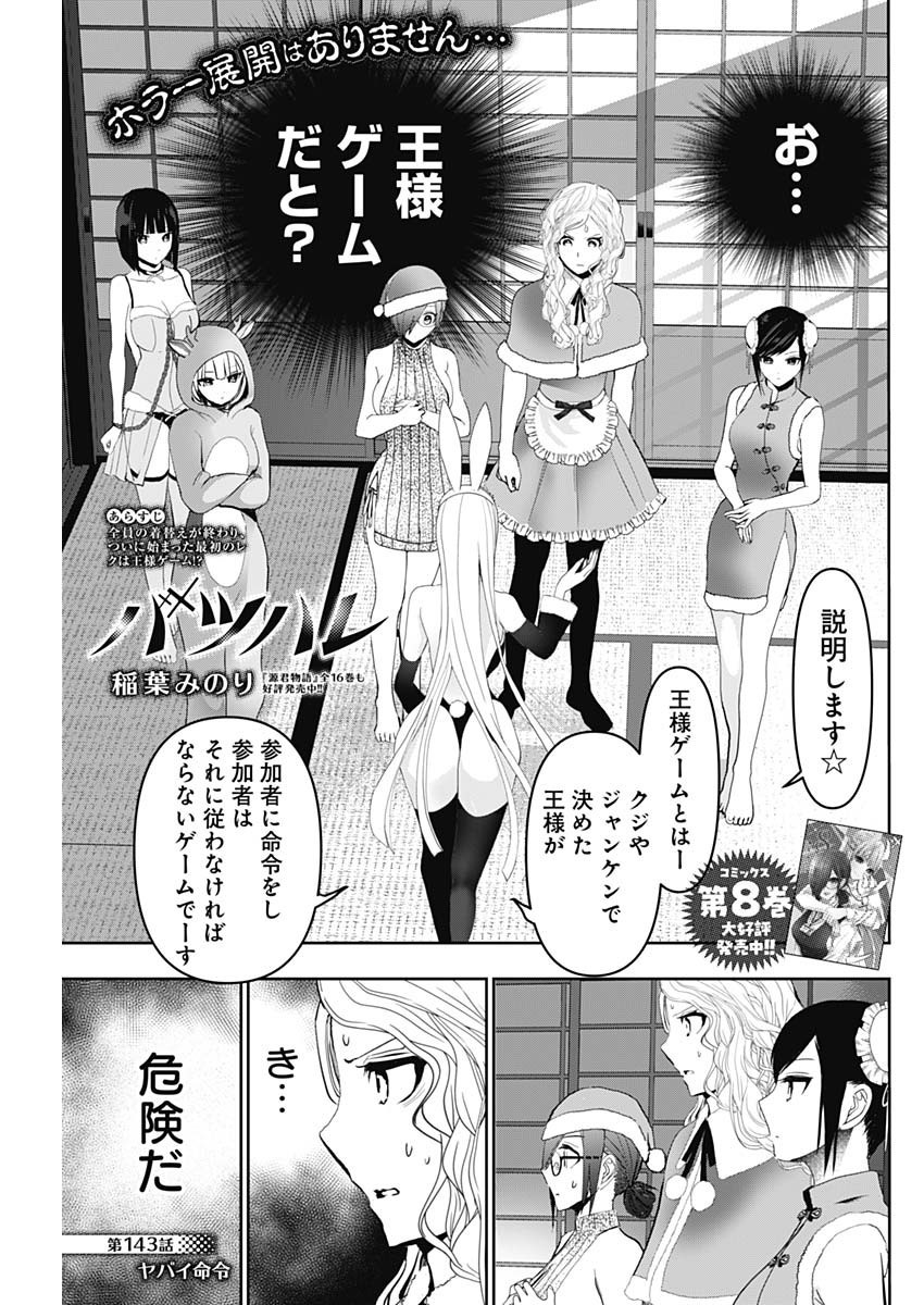 Batsuhare - Chapter 143 - Page 1
