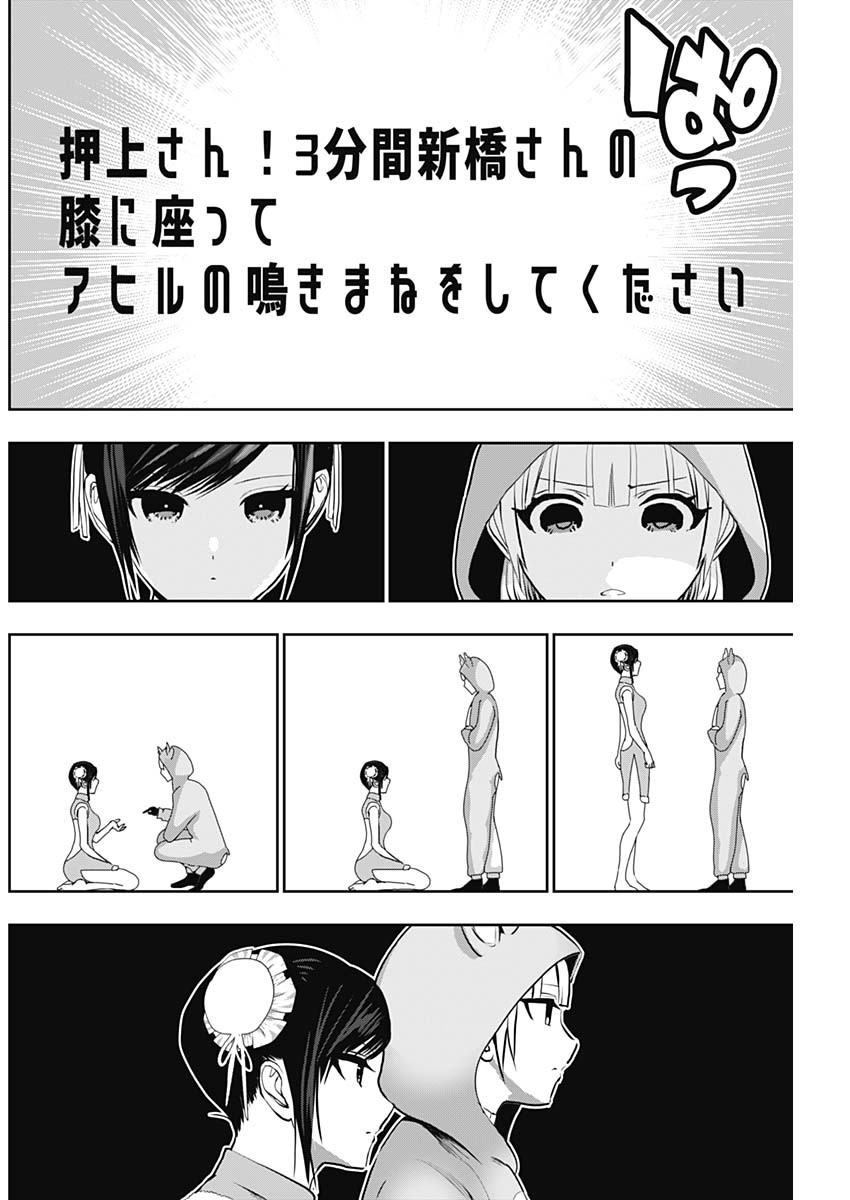 Batsuhare - Chapter 143 - Page 10