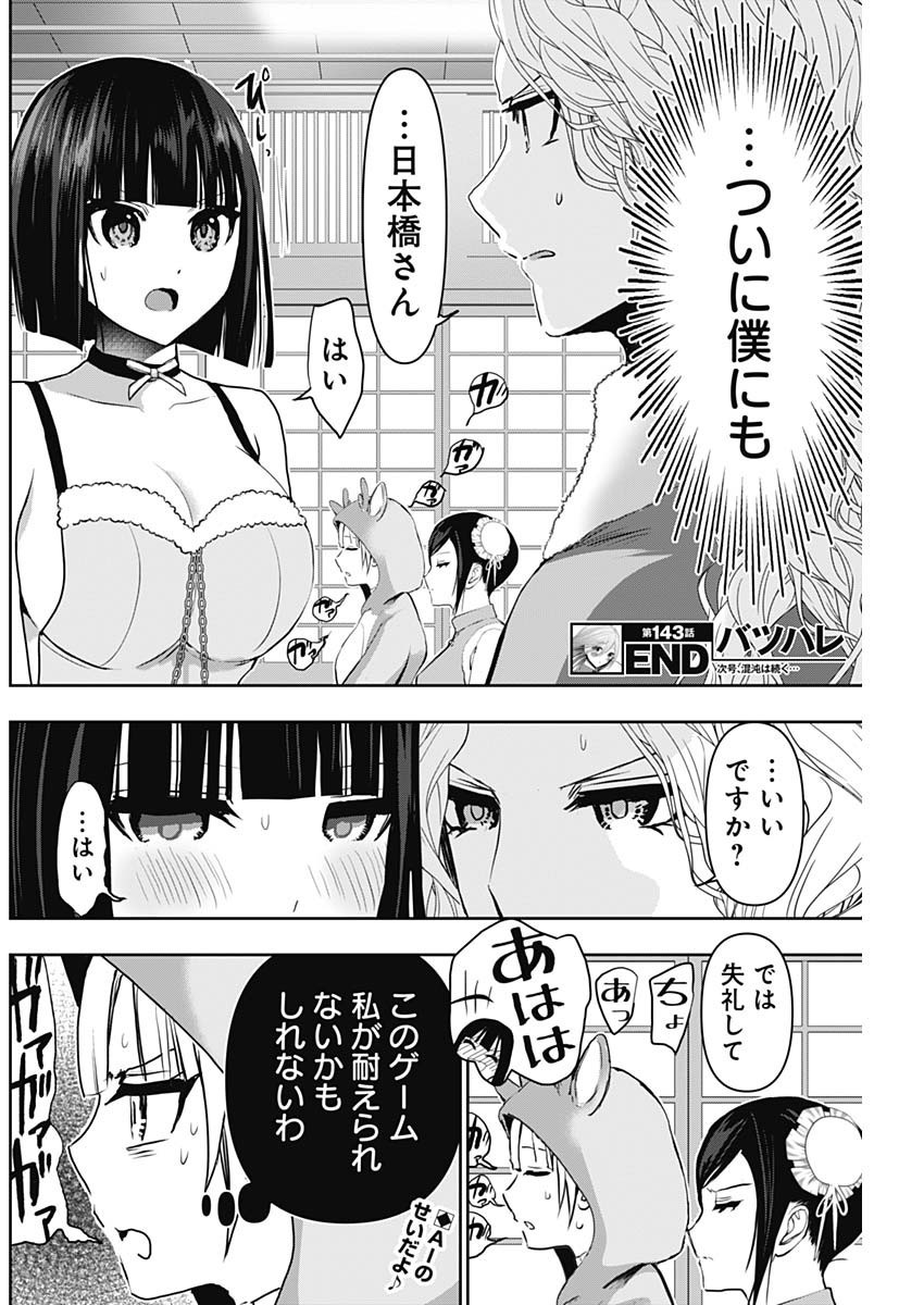 Batsuhare - Chapter 143 - Page 12