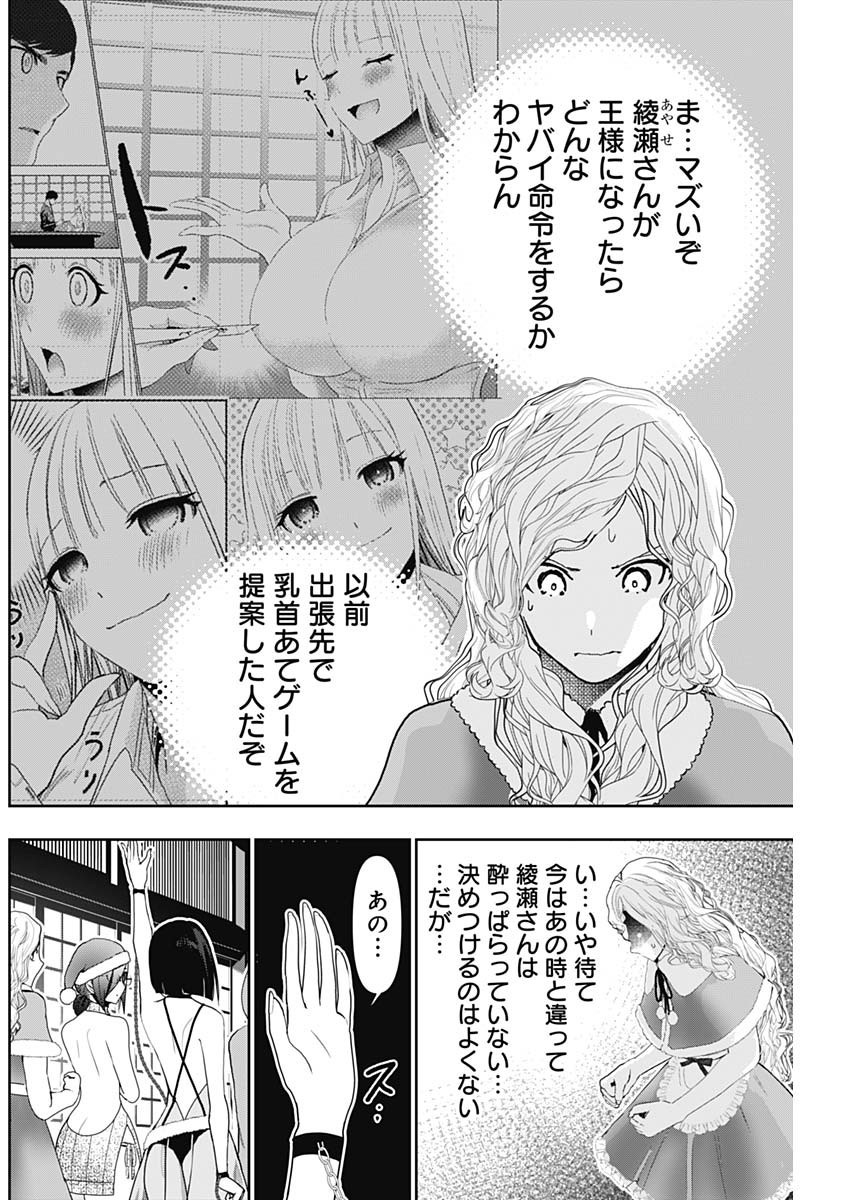 Batsuhare - Chapter 143 - Page 2