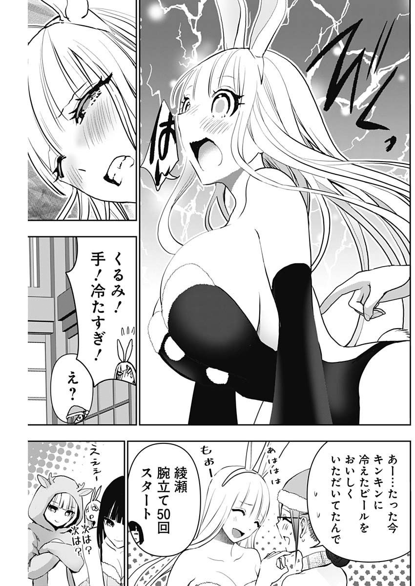 Batsuhare - Chapter 143 - Page 9