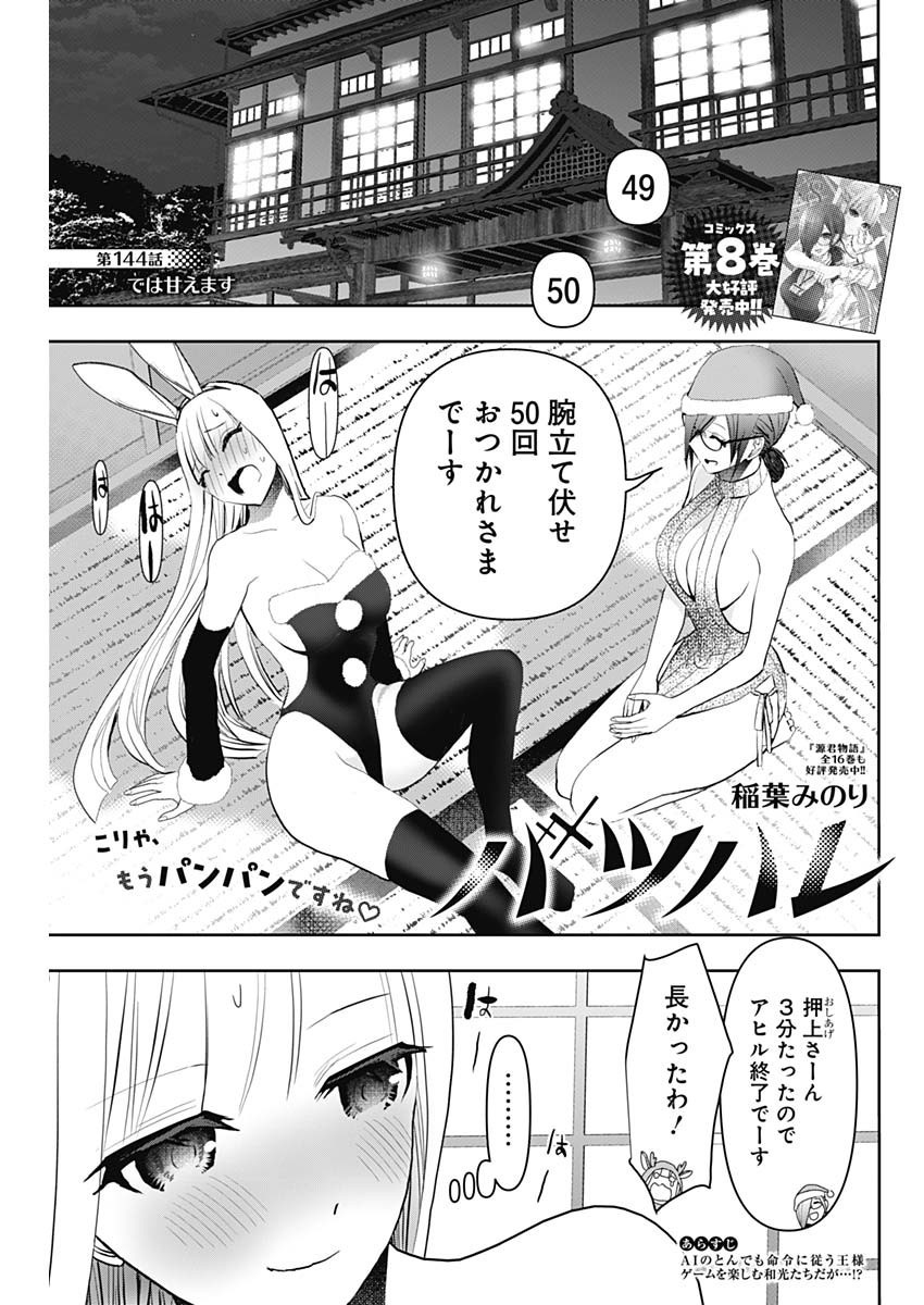 Batsuhare - Chapter 144 - Page 1