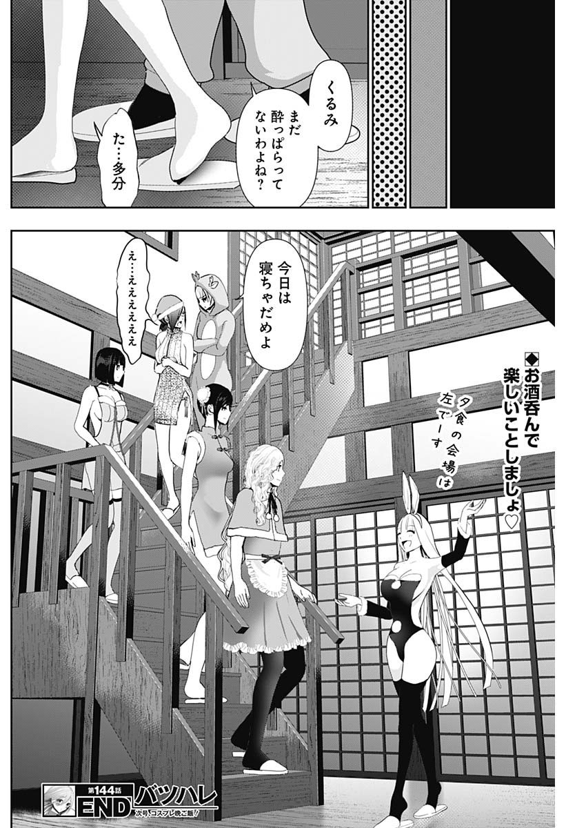 Batsuhare - Chapter 144 - Page 12