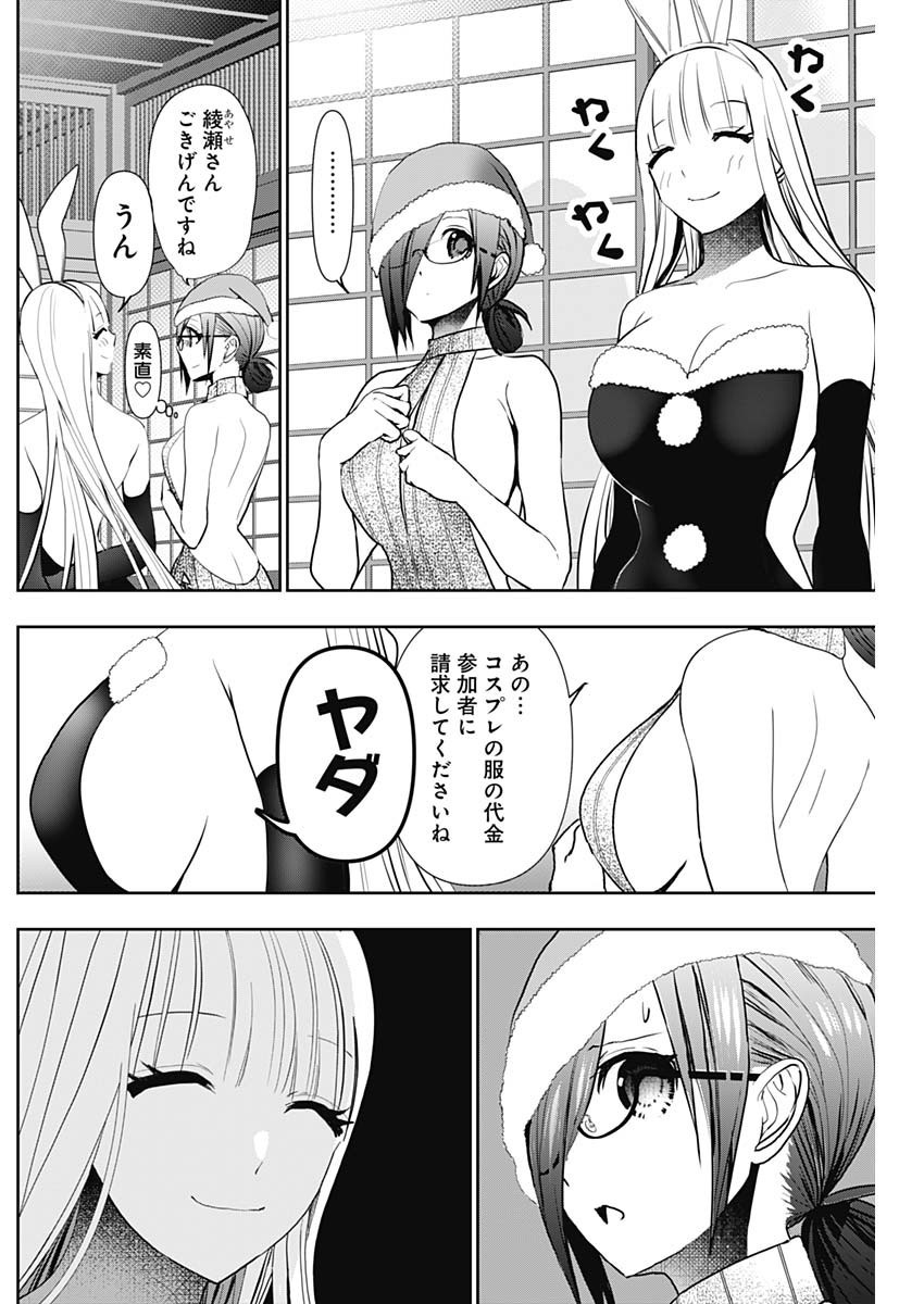 Batsuhare - Chapter 144 - Page 4