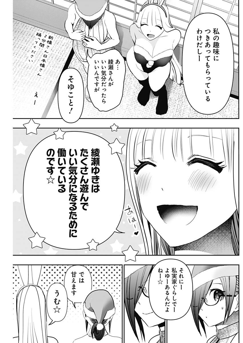 Batsuhare - Chapter 144 - Page 5