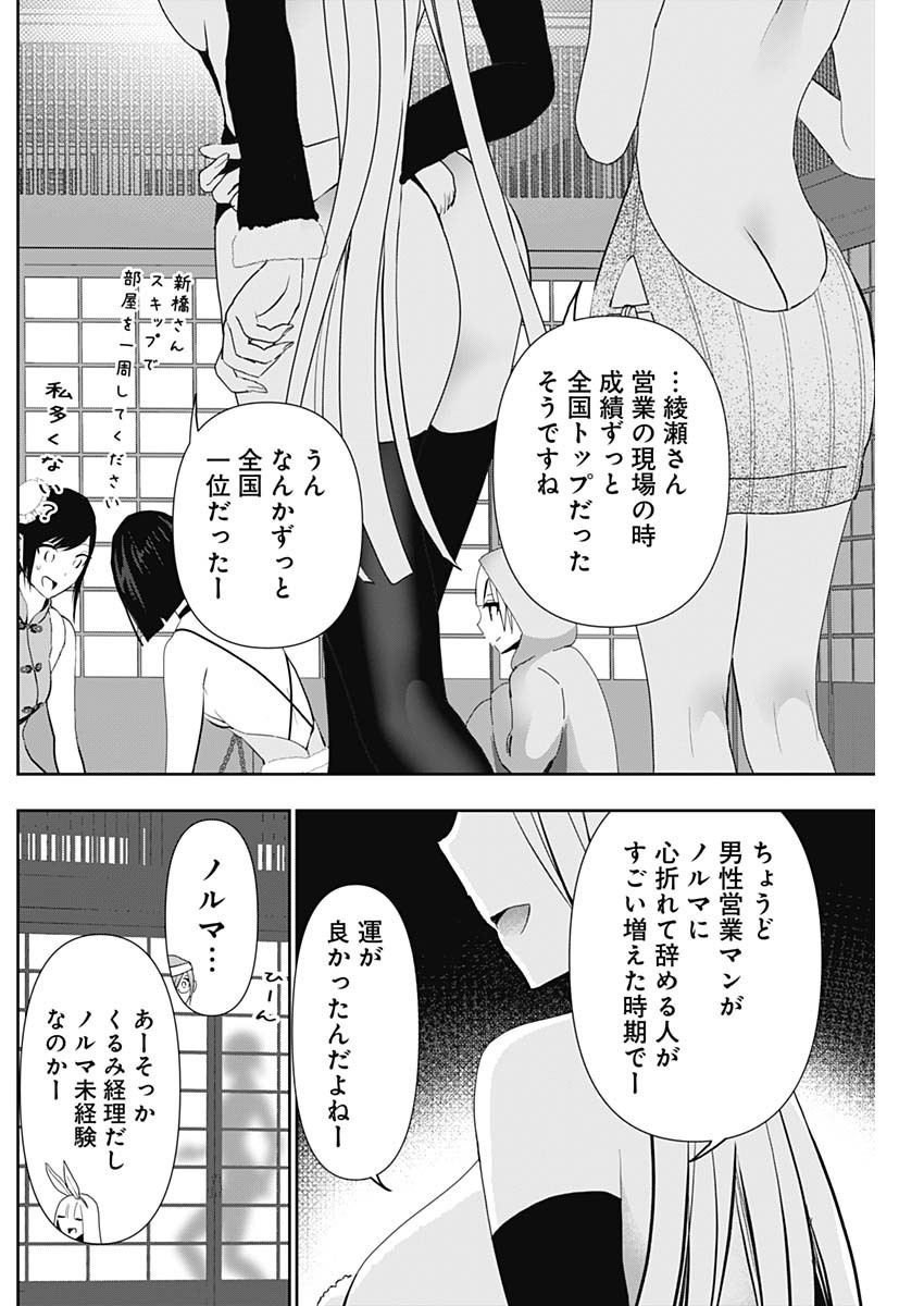 Batsuhare - Chapter 144 - Page 6