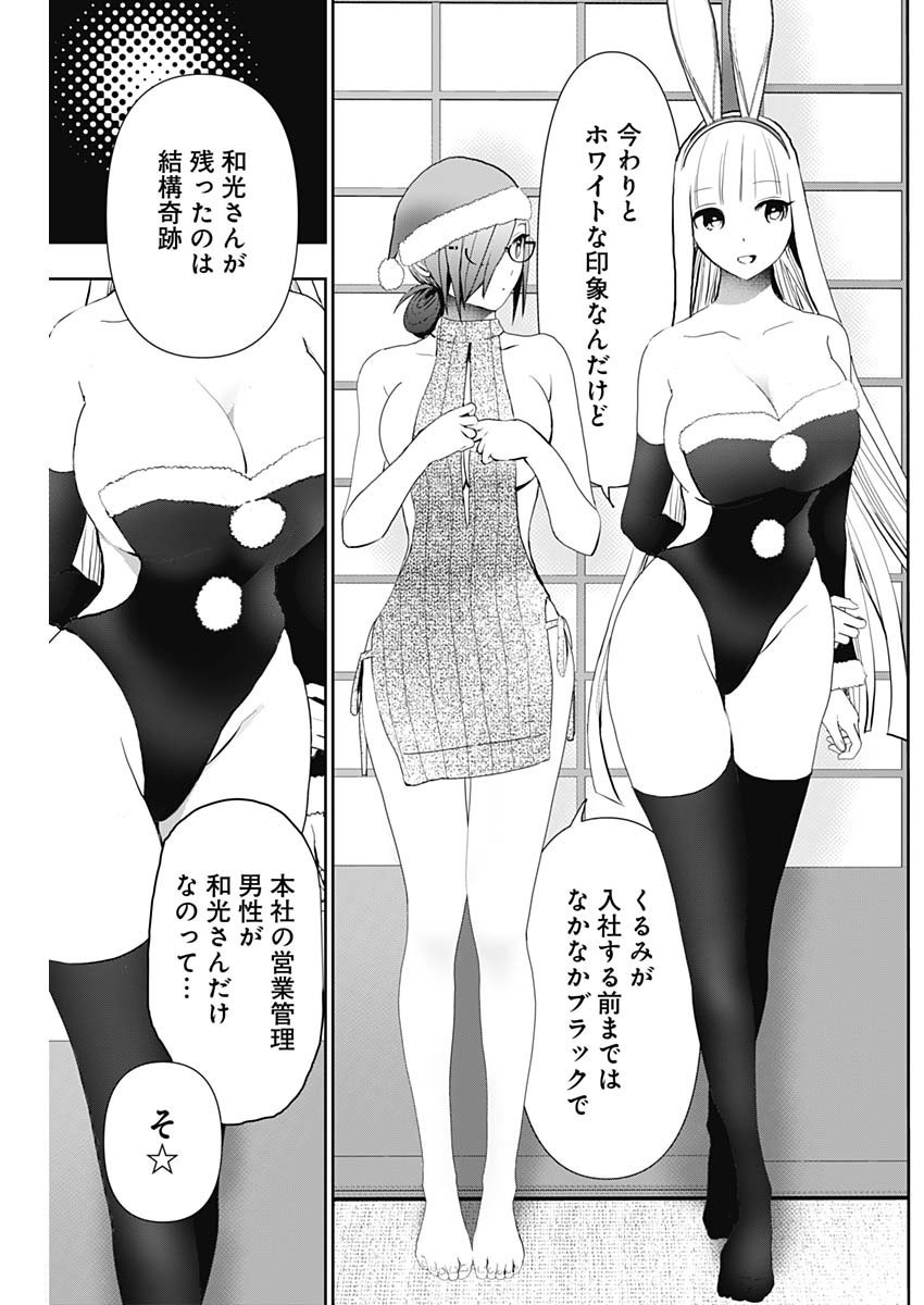 Batsuhare - Chapter 144 - Page 7