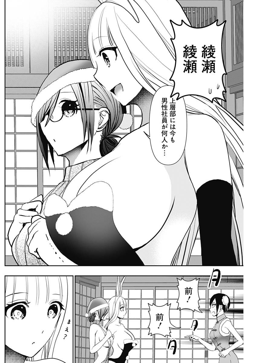 Batsuhare - Chapter 144 - Page 8