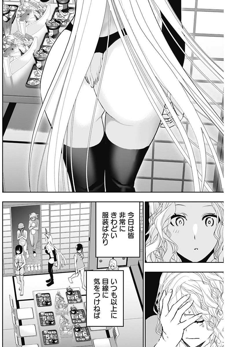 Batsuhare - Chapter 145 - Page 2