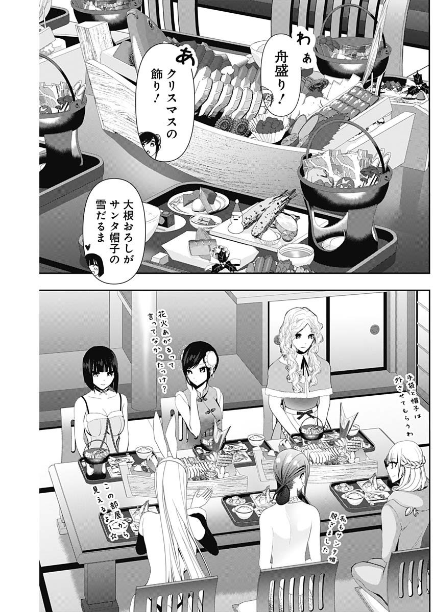 Batsuhare - Chapter 145 - Page 3