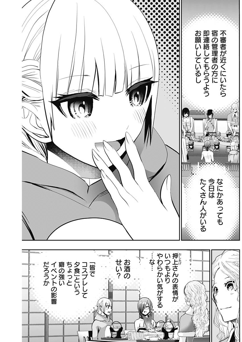 Batsuhare - Chapter 145 - Page 5