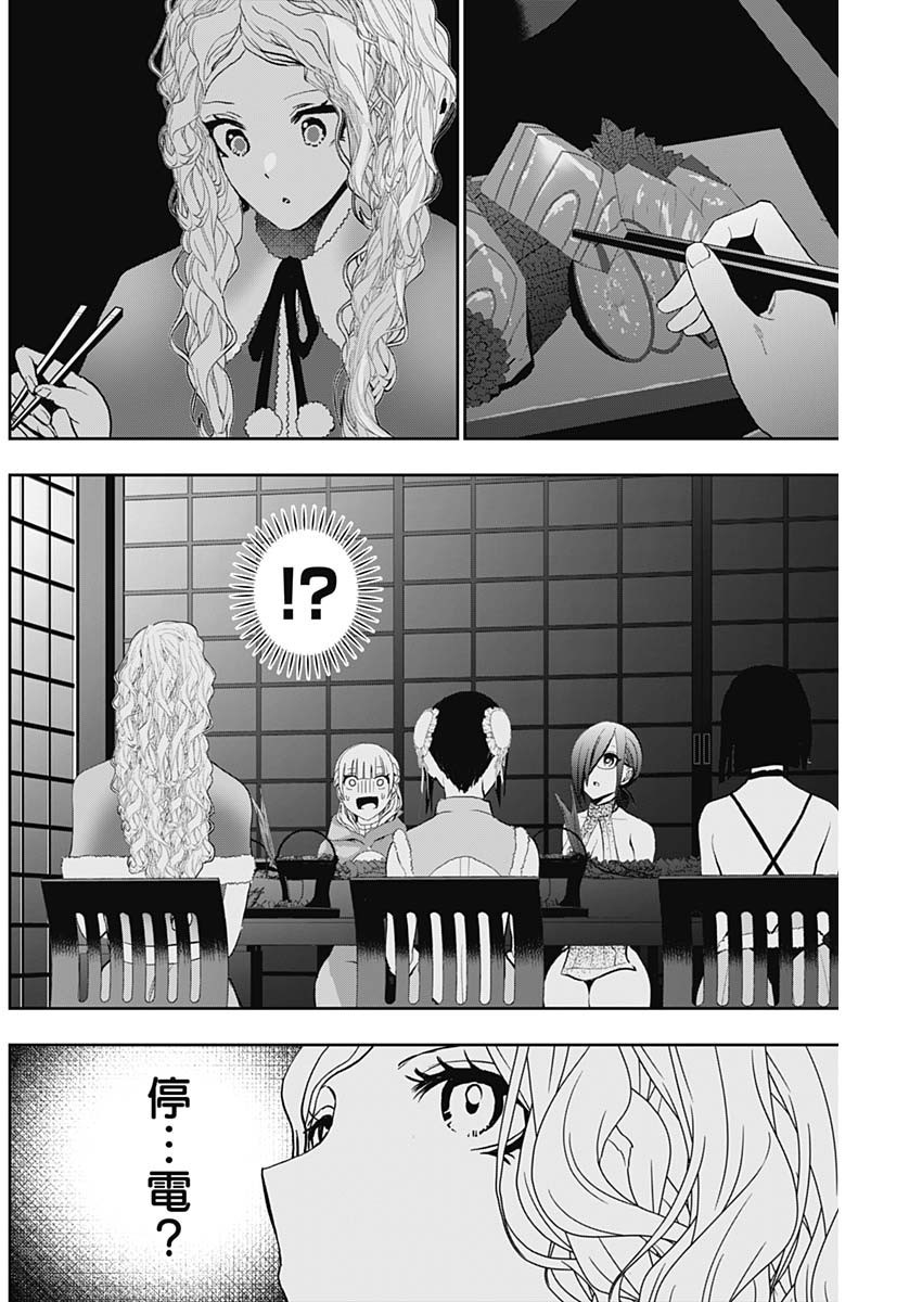 Batsuhare - Chapter 145 - Page 6