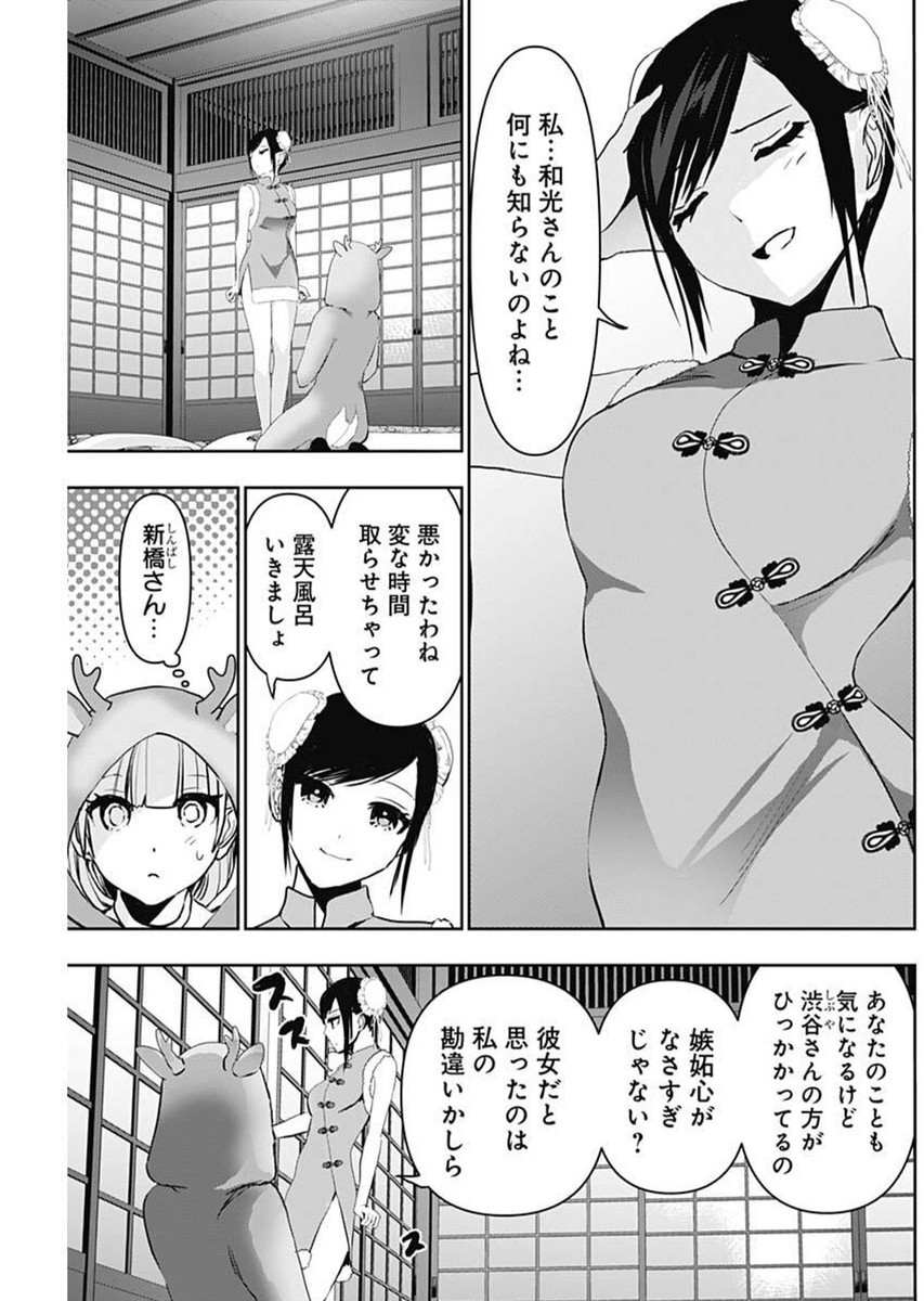Batsuhare - Chapter 146 - Page 11