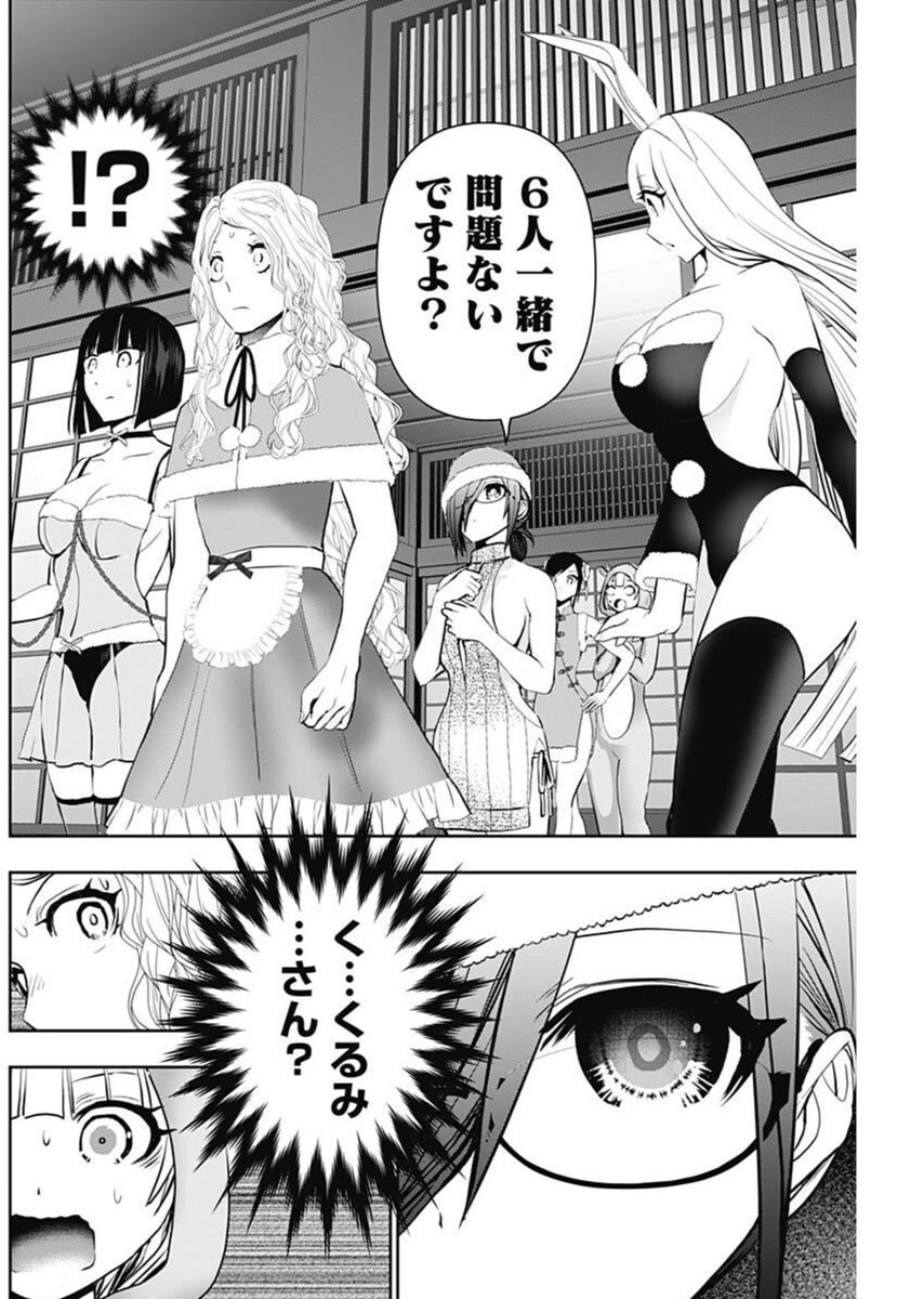 Batsuhare - Chapter 146 - Page 6