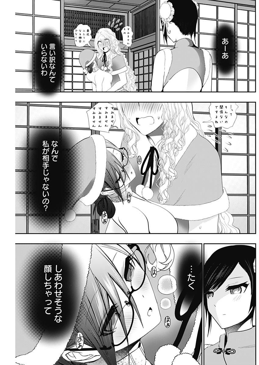 Batsuhare - Chapter 147 - Page 2