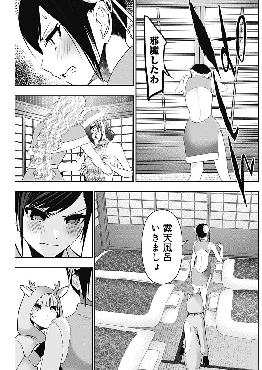 Batsuhare - Chapter 147 - Page 4
