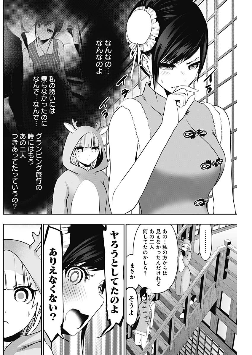 Batsuhare - Chapter 147 - Page 5