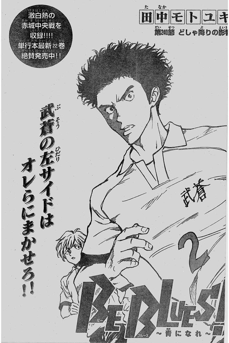Be Blues Ao Ni Nare Chapter 240 Page 1 Raw Sen Manga