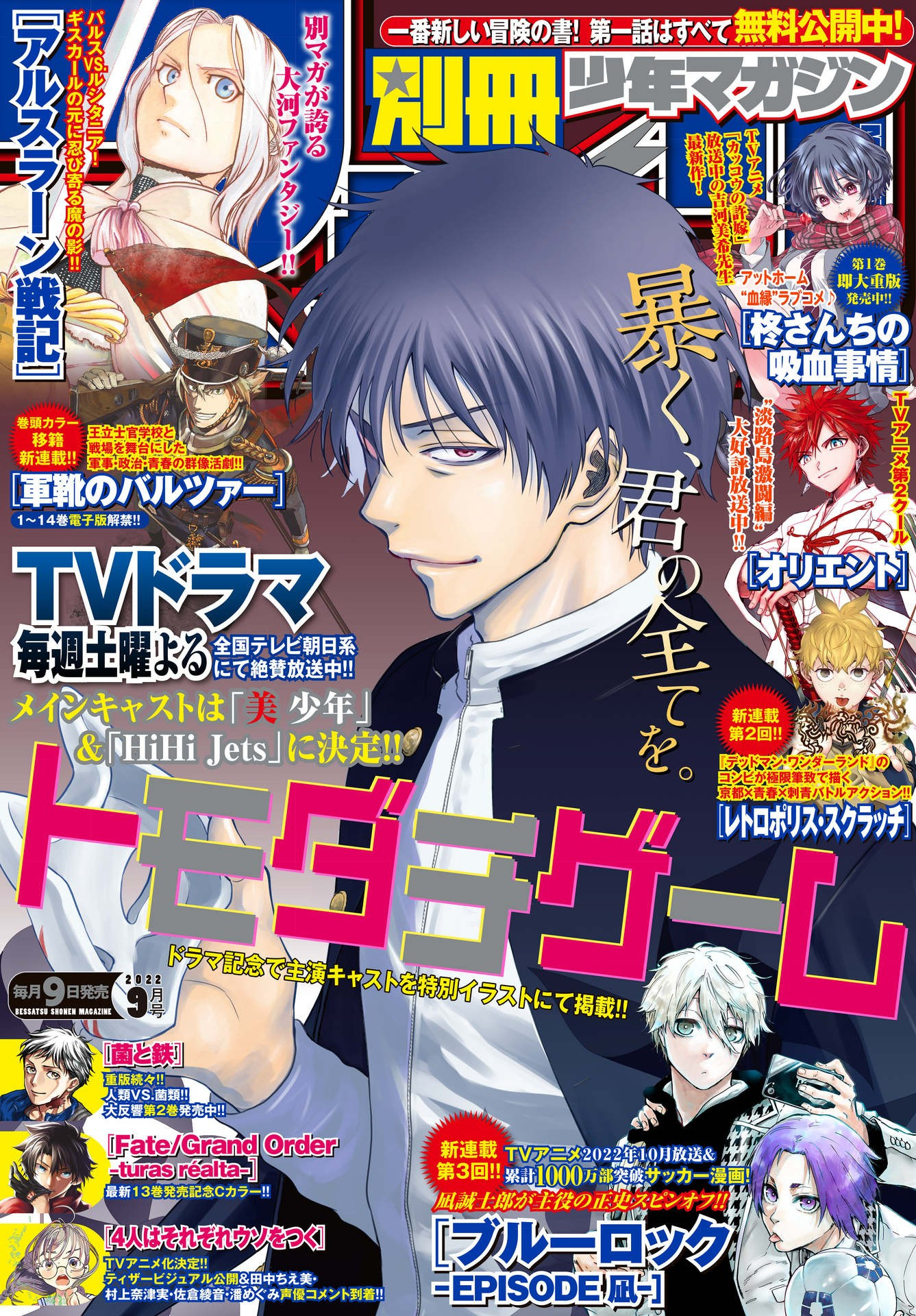 Bessatsu Shōnen Magazine - 別冊少年マガジン - Chapter 2022-09 - Page 1