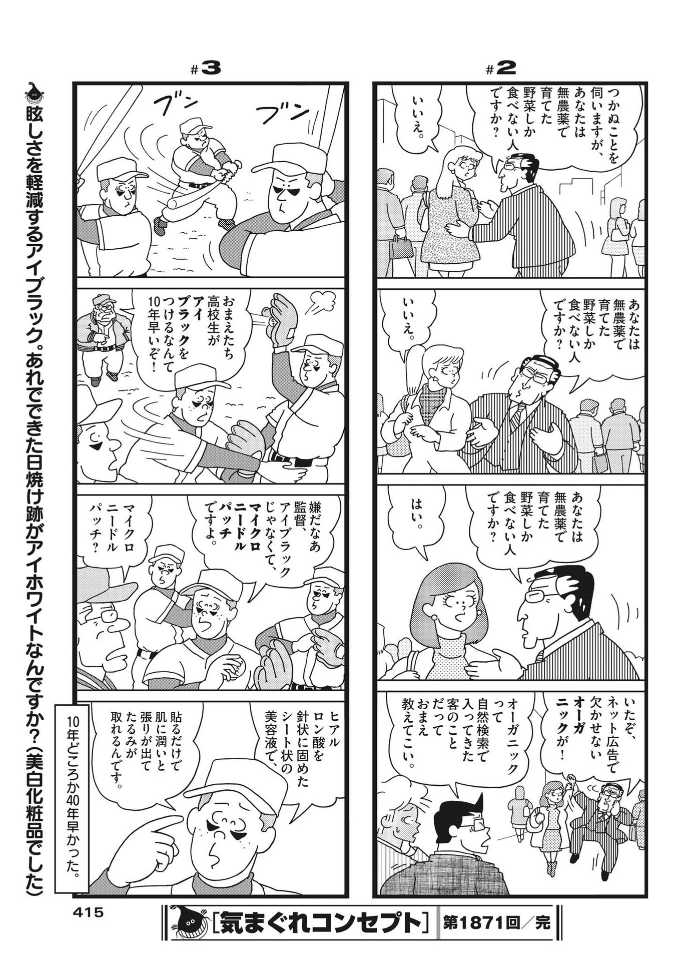 Big Comic Spirits - ビッグコミックスピリッツ - Chapter 2022-51 - Page 423