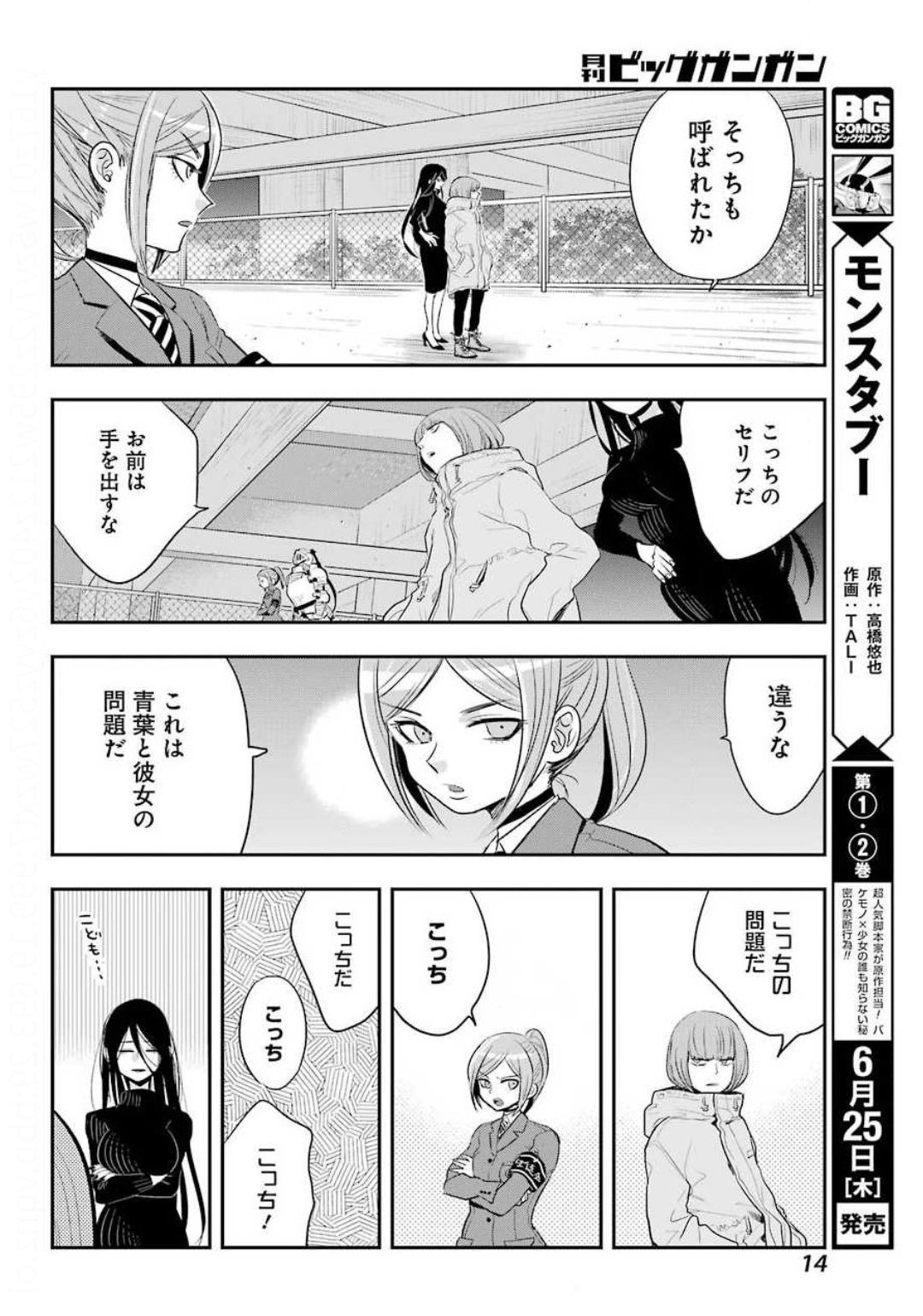 Big Gangan - Chapter 2020-07 - Page 13