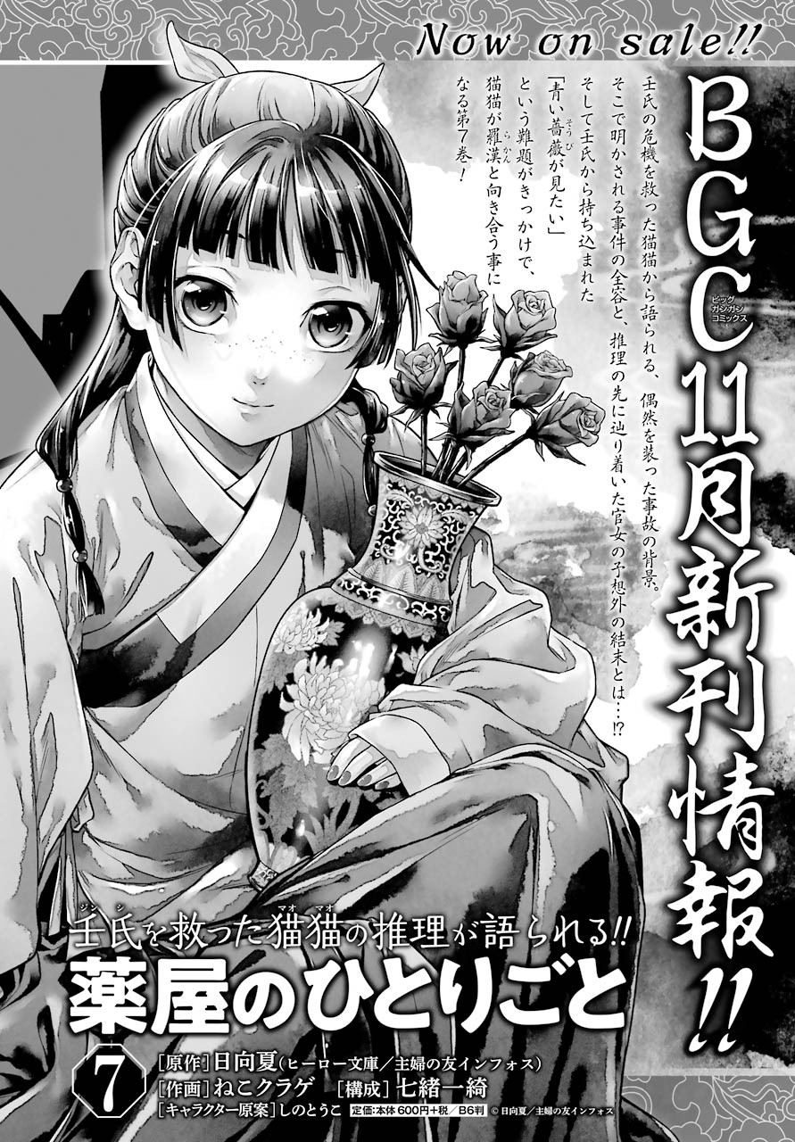 Big Gangan - Chapter 2020-12 - Page 849