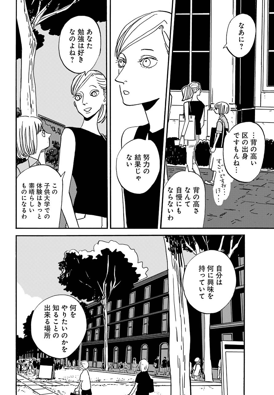 Big Gangan - Chapter 2021-01 - Page 819