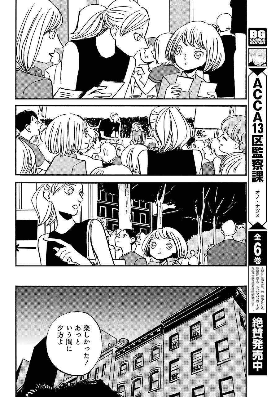 Big Gangan - Chapter 2021-01 - Page 825