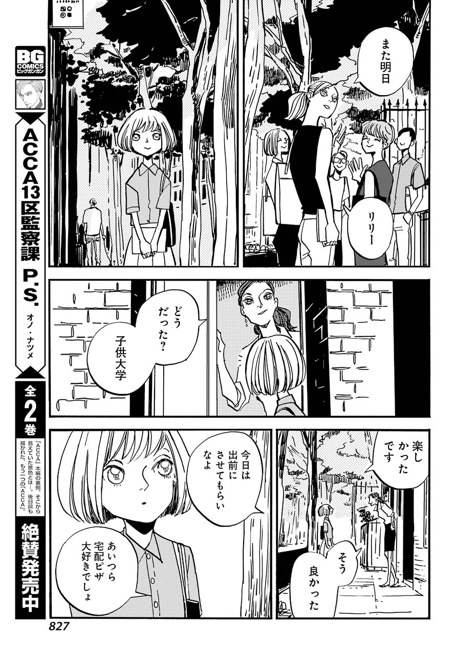 Big Gangan - Chapter 2021-01 - Page 826