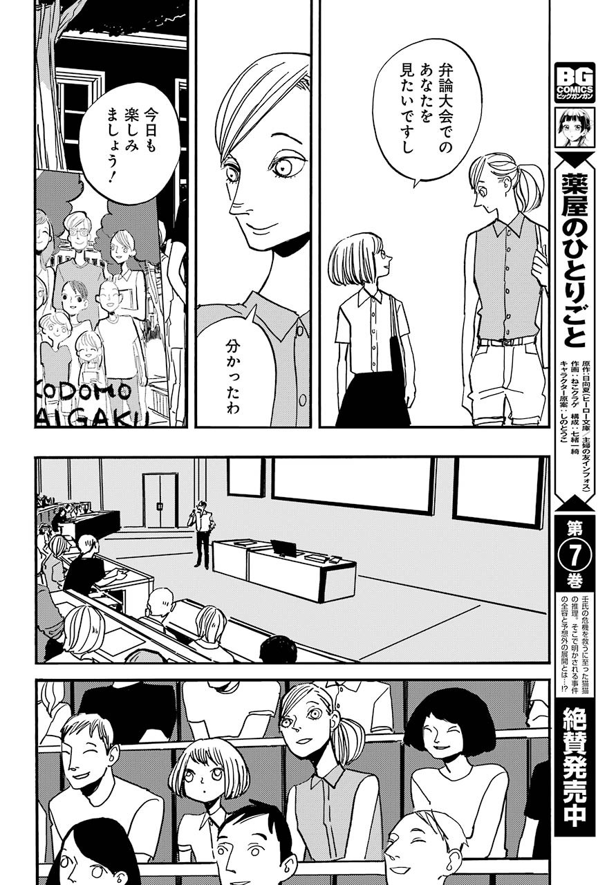 Big Gangan - Chapter 2021-01 - Page 831