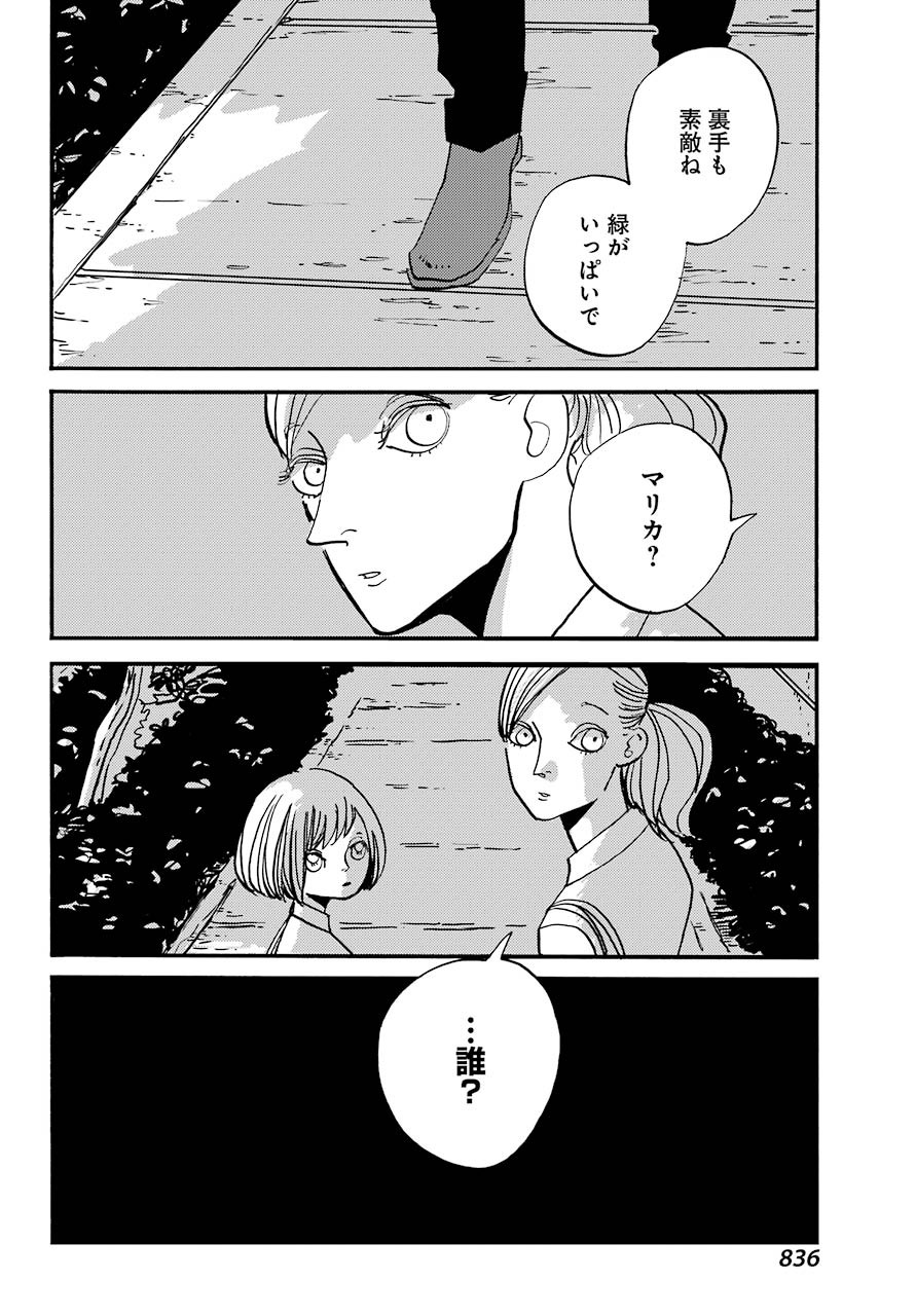 Big Gangan - Chapter 2021-01 - Page 835