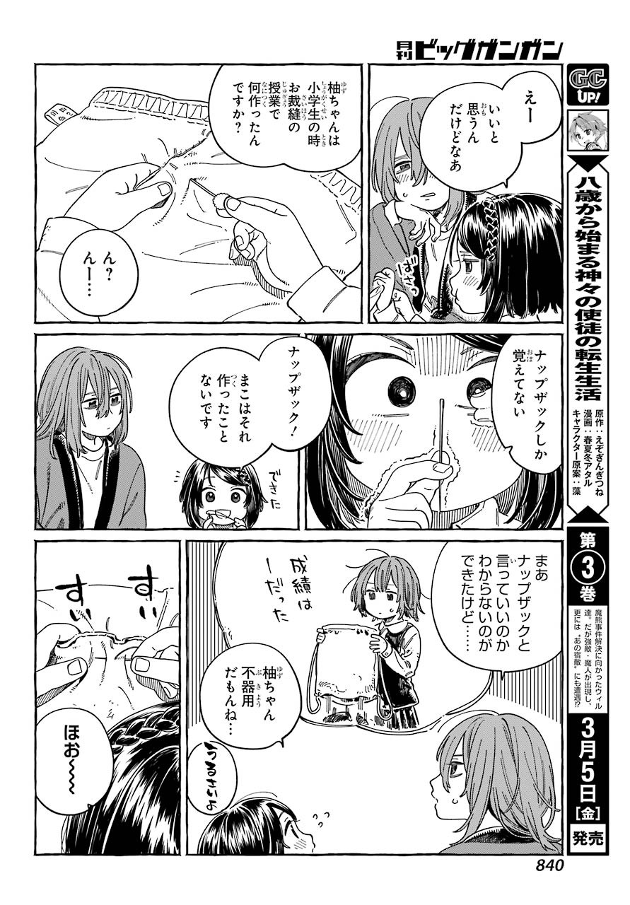 Big Gangan - Chapter 2021-03 - Page 828