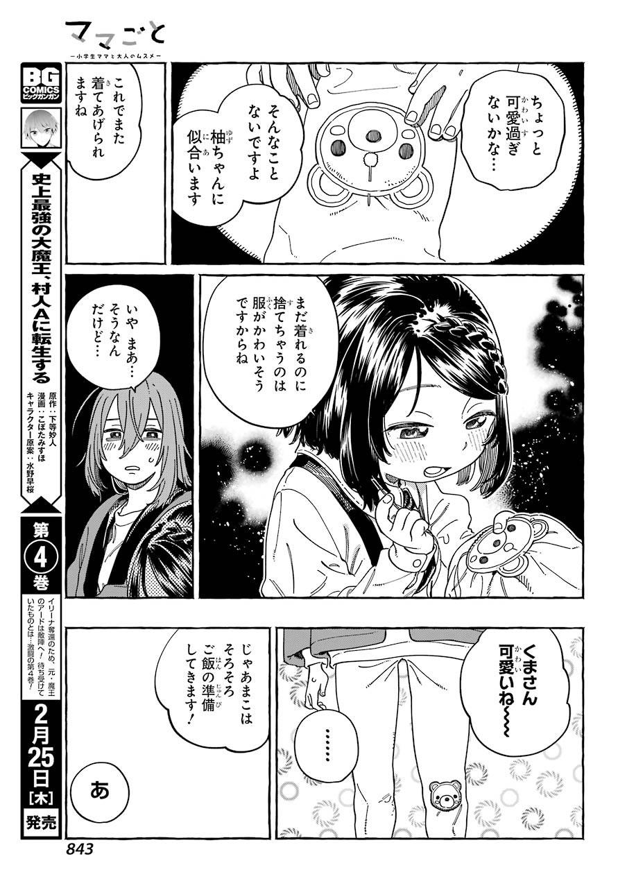 Big Gangan - Chapter 2021-03 - Page 831