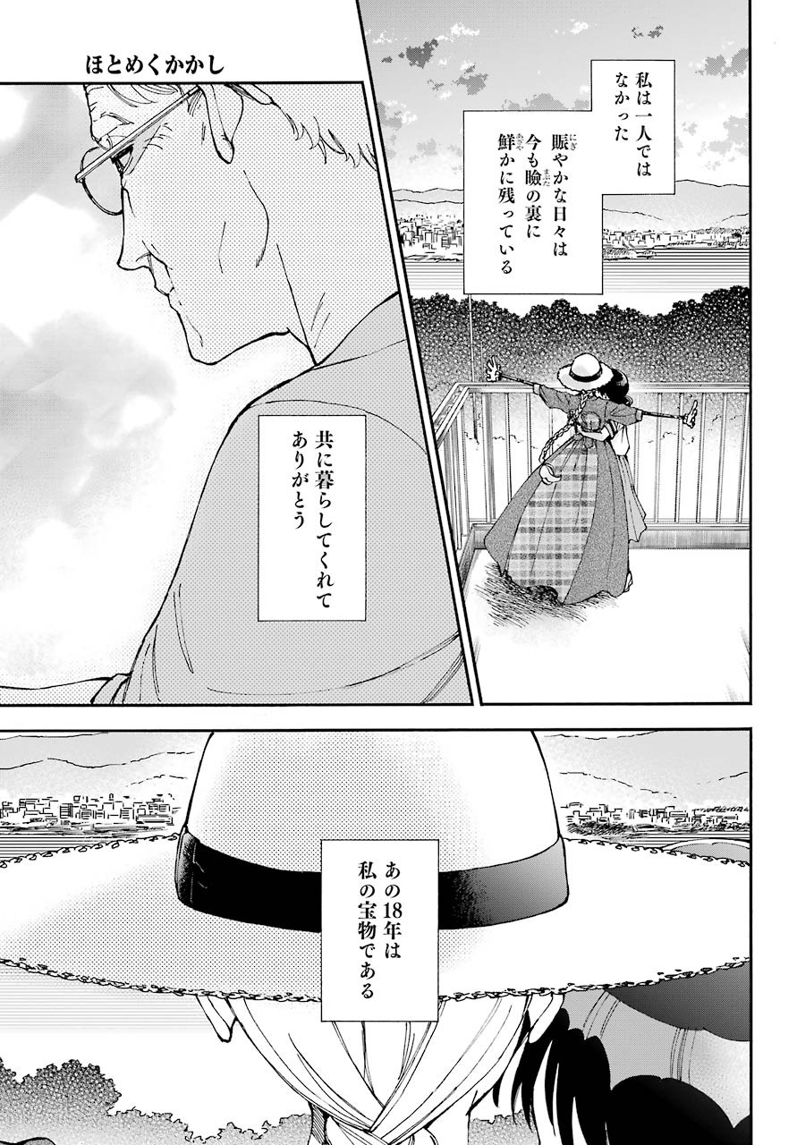 Big Gangan - Chapter 2021-04 - Page 696